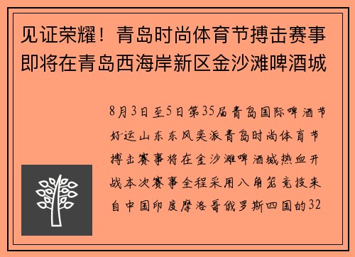 见证荣耀！青岛时尚体育节搏击赛事即将在青岛西海岸新区金沙滩啤酒城热血开战
