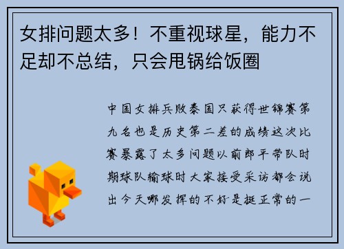 女排问题太多！不重视球星，能力不足却不总结，只会甩锅给饭圈